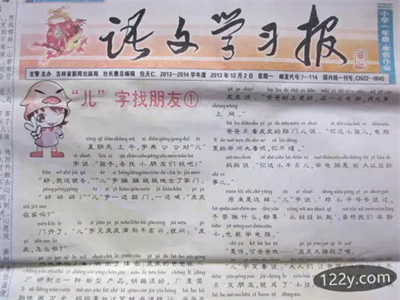 语文学习报